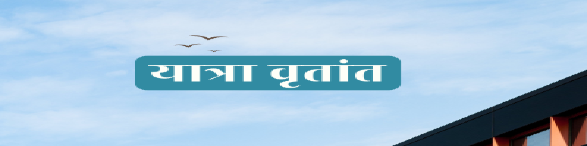 भारत का स्विट्ज़रलैंड - कुमाऊँ का गहना "कौसानी"- धर्मेन्द्र कुमार सिंह